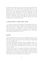 [일본문화] 일본인의 의식구조-17