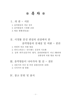 [방송학] 현재 음악방송의 문제점 고찰-2