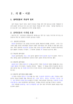 [방송학] 현재 음악방송의 문제점 고찰-3