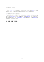 [방송학] 현재 음악방송의 문제점 고찰-4