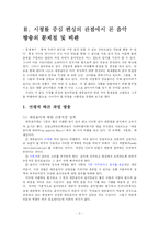 [방송학] 현재 음악방송의 문제점 고찰-5