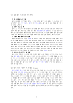 [방송학] 현재 음악방송의 문제점 고찰-16