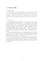 [방송학] 현재 음악방송의 문제점 고찰-17