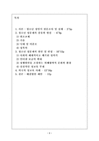 [청소년 성교육] 성교육 부재로 인한 청소년 성문제와 해결방안-2