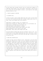[청소년 성교육] 성교육 부재로 인한 청소년 성문제와 해결방안-4