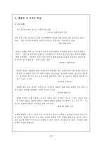 [청소년 성교육] 성교육 부재로 인한 청소년 성문제와 해결방안-6