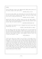 [청소년 성교육] 성교육 부재로 인한 청소년 성문제와 해결방안-7