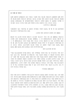 [청소년 성교육] 성교육 부재로 인한 청소년 성문제와 해결방안-8