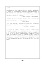 [청소년 성교육] 성교육 부재로 인한 청소년 성문제와 해결방안-9