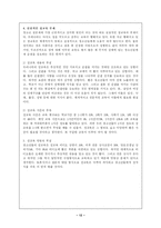 [청소년 성교육] 성교육 부재로 인한 청소년 성문제와 해결방안-12