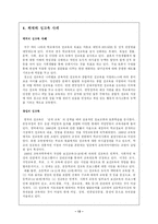 [청소년 성교육] 성교육 부재로 인한 청소년 성문제와 해결방안-13
