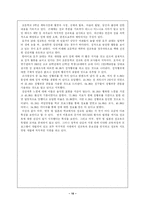 [청소년 성교육] 성교육 부재로 인한 청소년 성문제와 해결방안-16
