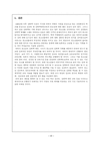 [청소년 성교육] 성교육 부재로 인한 청소년 성문제와 해결방안-17