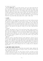 [사회문제] 고령자 취업문제와 해결방안-3
