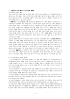 [사회문제] 고령자 취업문제와 해결방안-6