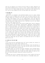 [사회문제] 고령자 취업문제와 해결방안-7