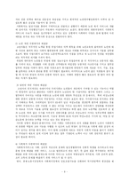 [사회문제] 고령자 취업문제와 해결방안-9