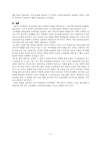 [사회문제] 고령자 취업문제와 해결방안-11