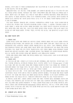 [미디어성공사례] CNN 특징과 전략-4