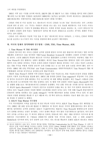[미디어성공사례] CNN 특징과 전략-9