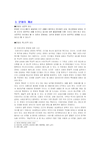 [문화학] 문화, 문명, 상징, 끊임없는 상호 작용과 확대 재생산-7