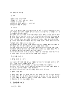 [영화분석] 영화 `웰컴투 동막골` 분석-3