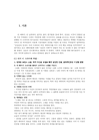 드라마 `내 이름은 김삼순` 분석-3