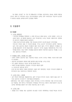 드라마 `내 이름은 김삼순` 분석-4