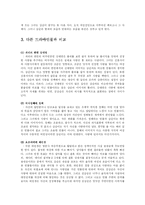 드라마 `내 이름은 김삼순` 분석-6