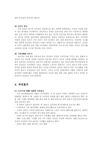 드라마 `내 이름은 김삼순` 분석-7