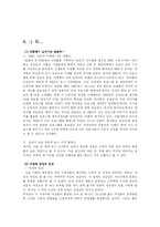 드라마 `내 이름은 김삼순` 분석-9