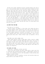 드라마 `내 이름은 김삼순` 분석-11