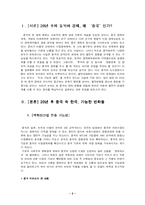 20년 후 중국 속 한국 가능한 변화들-2
