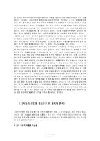 20년 후 중국 속 한국 가능한 변화들-4