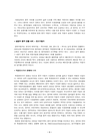 20년 후 중국 속 한국 가능한 변화들-5