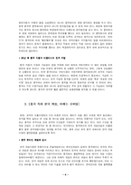 20년 후 중국 속 한국 가능한 변화들-6