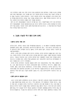 20년 후 중국 속 한국 가능한 변화들-8