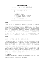 인터넷과 가상현실로 인해 변화된 표현과 사고방식-1