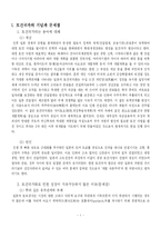 [일본학] 토건국가일본-3