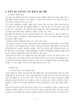 [일본학] 토건국가일본-6