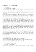 [일본학] 토건국가일본-9