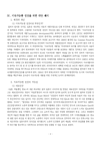 [일본학] 토건국가일본-11
