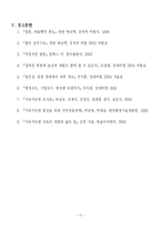[일본학] 토건국가일본-14