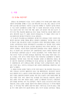 [윤리학] X-FILE(엑스파일)을 통한 공익을 위한 국민의 알 권리 vs 개인의 사생활 보호-3