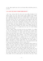 [윤리학] X-FILE(엑스파일)을 통한 공익을 위한 국민의 알 권리 vs 개인의 사생활 보호-4