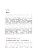 [윤리학] X-FILE(엑스파일)을 통한 공익을 위한 국민의 알 권리 vs 개인의 사생활 보호-6