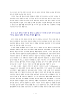 [윤리학] X-FILE(엑스파일)을 통한 공익을 위한 국민의 알 권리 vs 개인의 사생활 보호-7