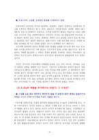 [윤리학] X-FILE(엑스파일)을 통한 공익을 위한 국민의 알 권리 vs 개인의 사생활 보호-9