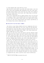 [윤리학] X-FILE(엑스파일)을 통한 공익을 위한 국민의 알 권리 vs 개인의 사생활 보호-12