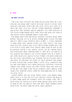 [윤리학] X-FILE(엑스파일)을 통한 공익을 위한 국민의 알 권리 vs 개인의 사생활 보호-13